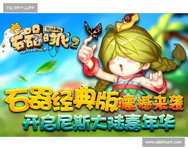 《石器时代2》下载与安装全攻略轻松玩转经典游戏 《石器时代2》下载与安装全攻略轻松玩转经典游戏