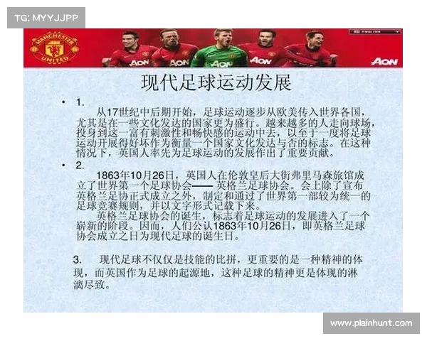 从足球规则到现代管理制度浅析英国足总的历史起源与发展